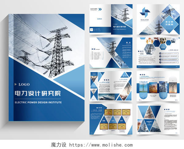 蓝色渐变商务大气电力行业宣传册公司画册整套企业多图A4画册电力电网宣传画册整套